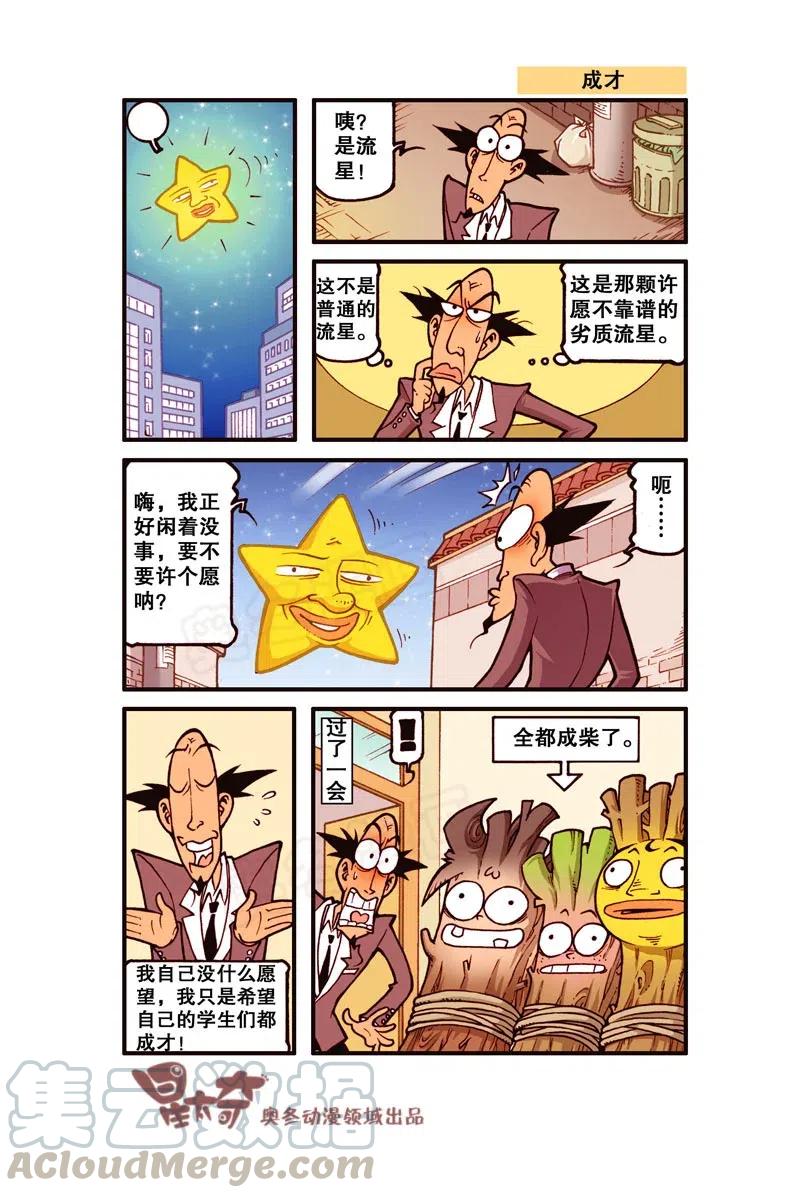 星之278 奋豆又在胡思乱想了2