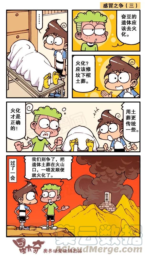 星之150 感冒之争2