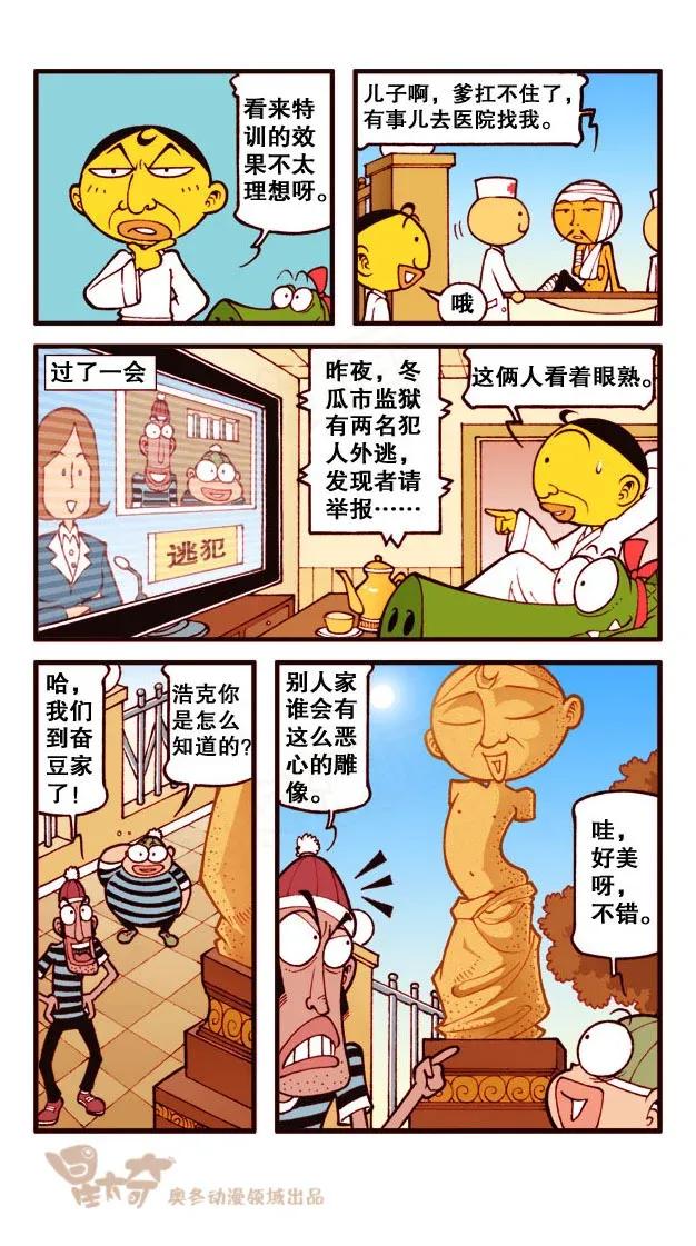 星之172 傻瓜盗贼（下）1