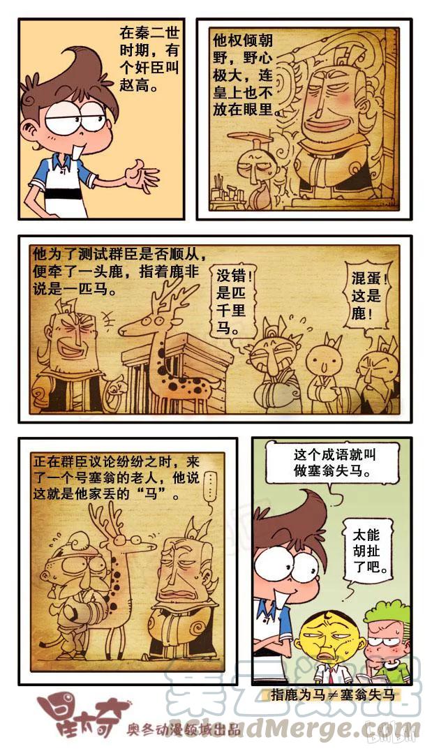 星之126 成语急转弯（下）2