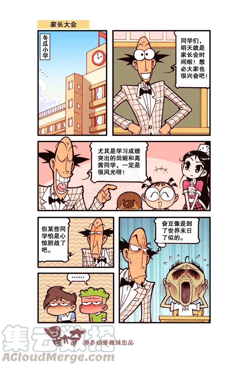 星之282 家长大会1