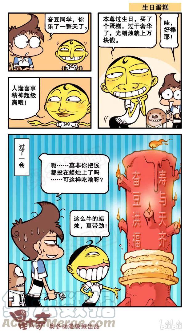 星之104 奇葩豆0