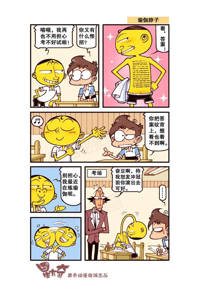 星之234 果然用脚丫子才能算出来呀！4