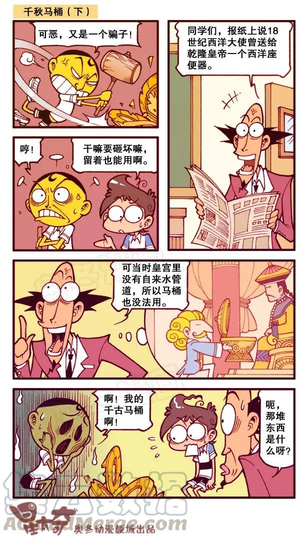 星之153 千古马桶2