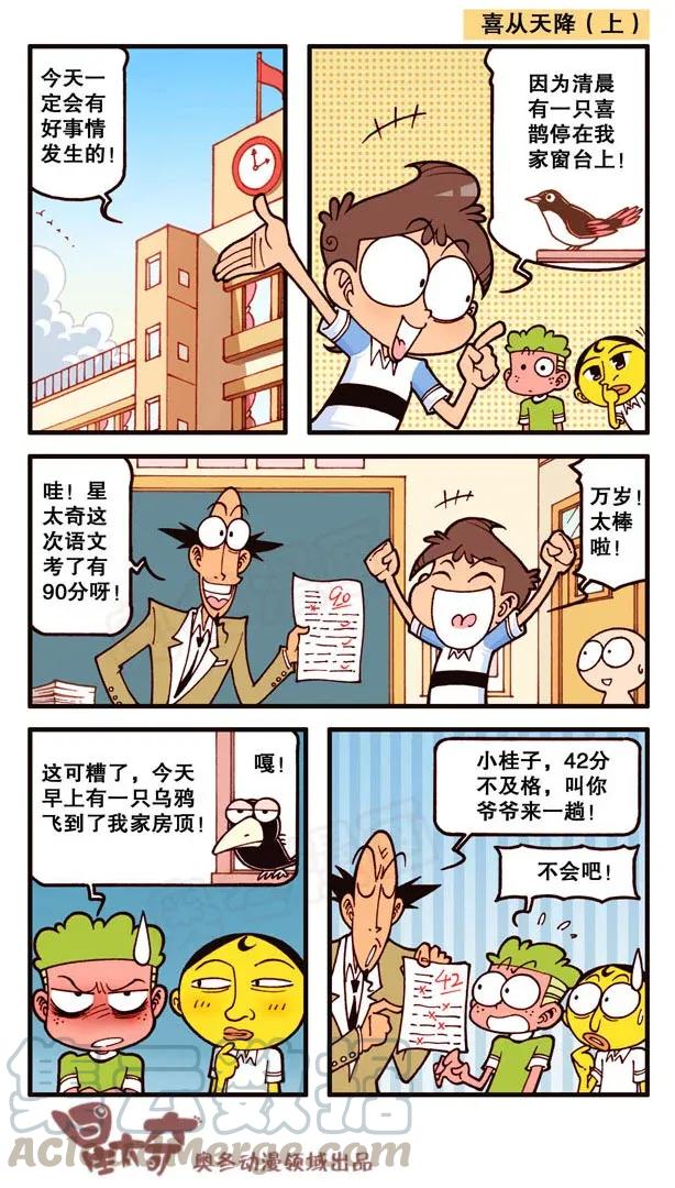 星之136 喜从天降4