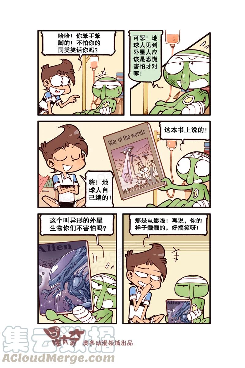 星之308 阁楼上的外星人（下）2