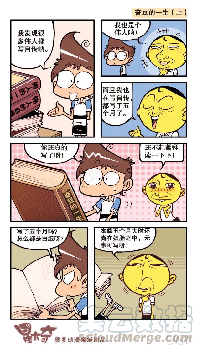 星之61 奋豆的一生0