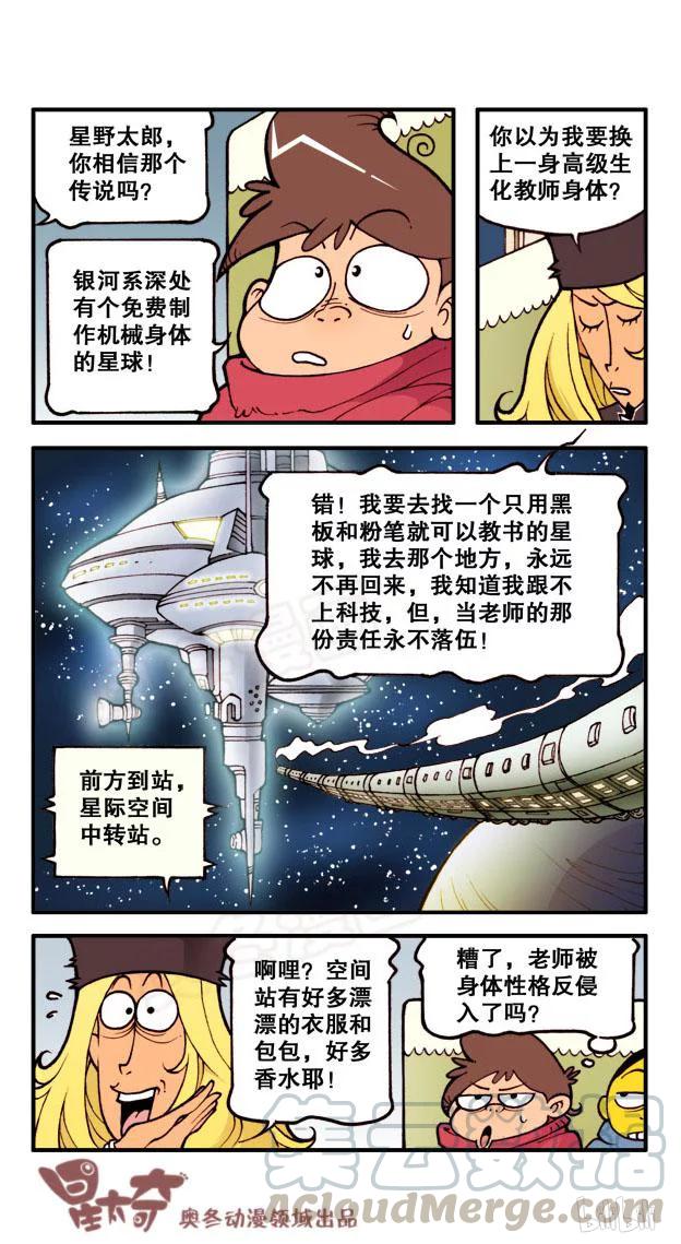 星之46 银河铁道666（三）4