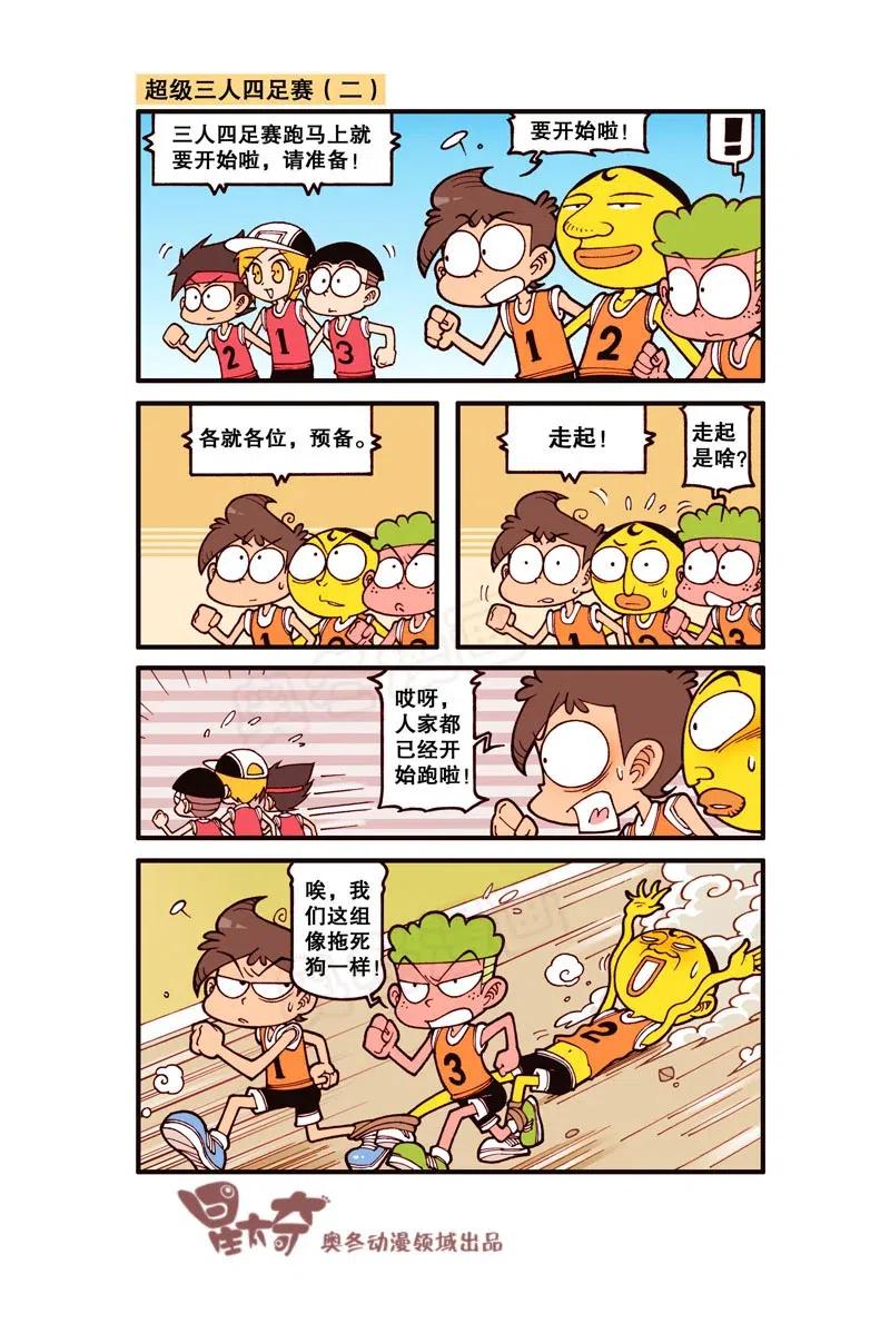 星之239 团结就是力量1