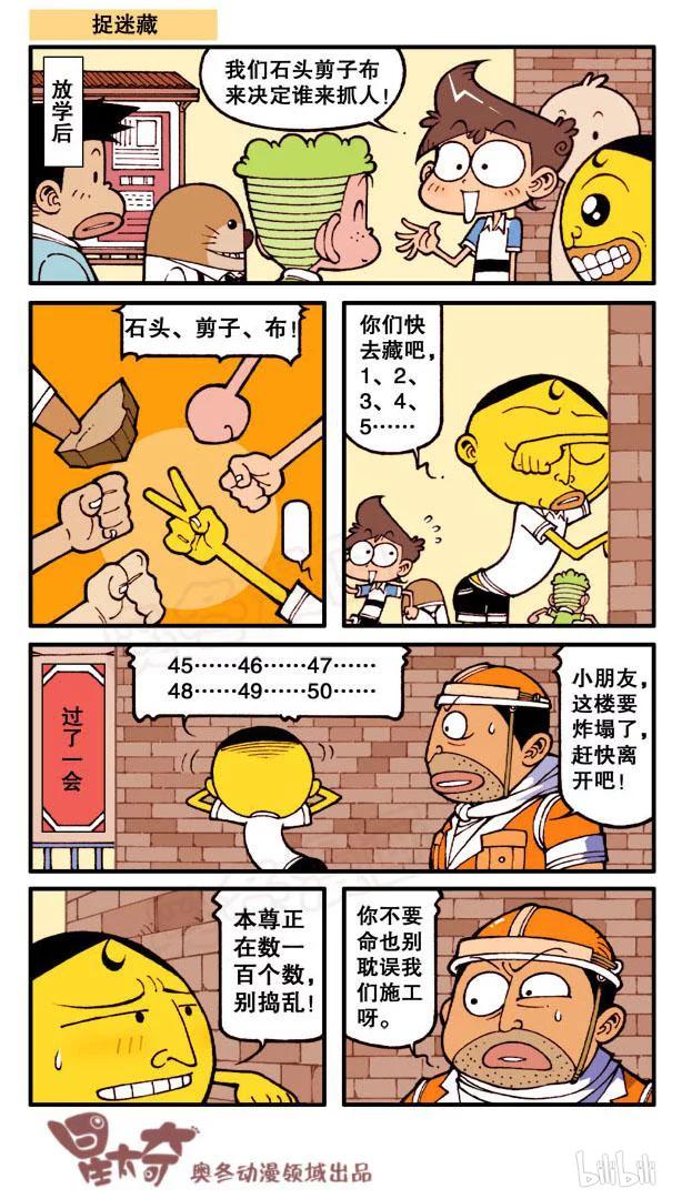 星之68 误闯森罗宝殿1