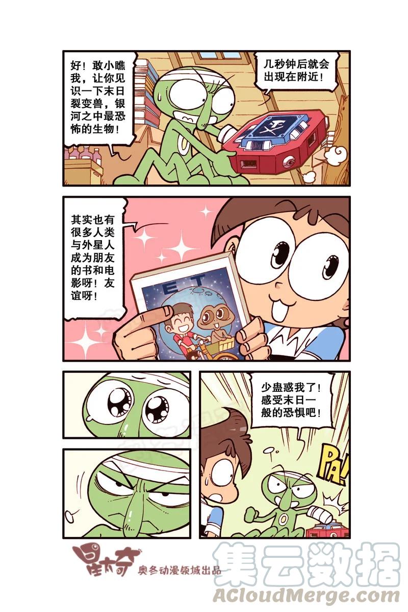 星之308 阁楼上的外星人（下）3