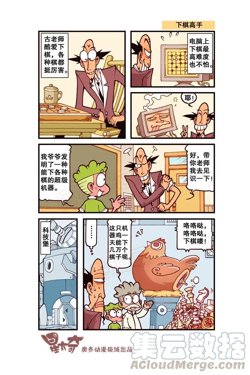 星之278 奋豆又在胡思乱想了4