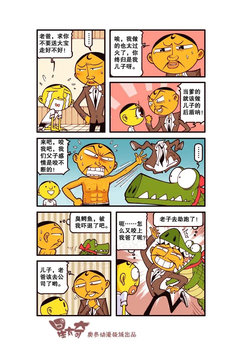 星之242 突然好怀念鳄鱼在的日子啊！3