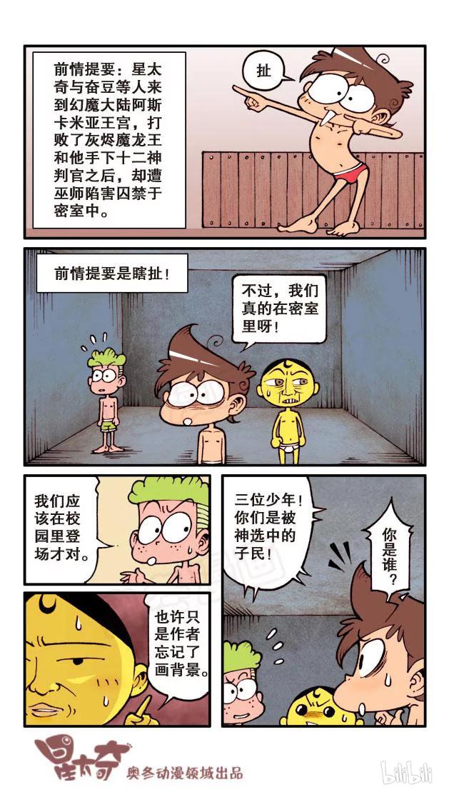 星之58 救世三奇侠1