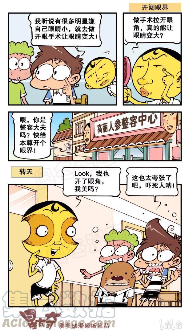 星之73 奋豆又整容了2