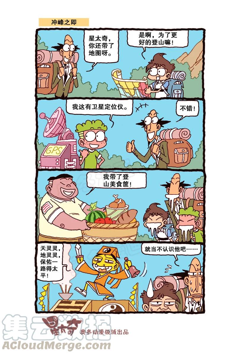 星之309 蜡笔太奇3