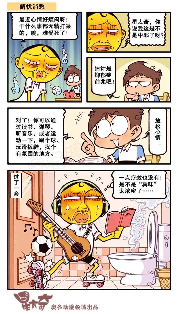 星之136 喜从天降3