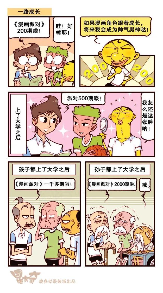 星之210 呃，注孤生么……3