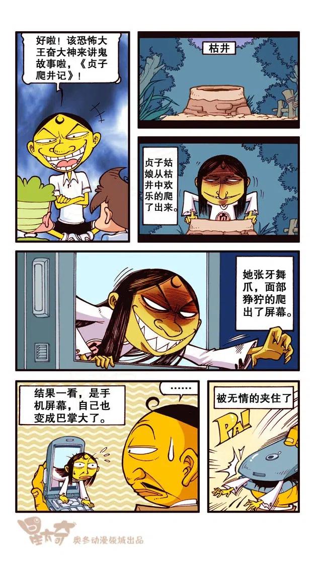 星之224 鬼故事大赛3