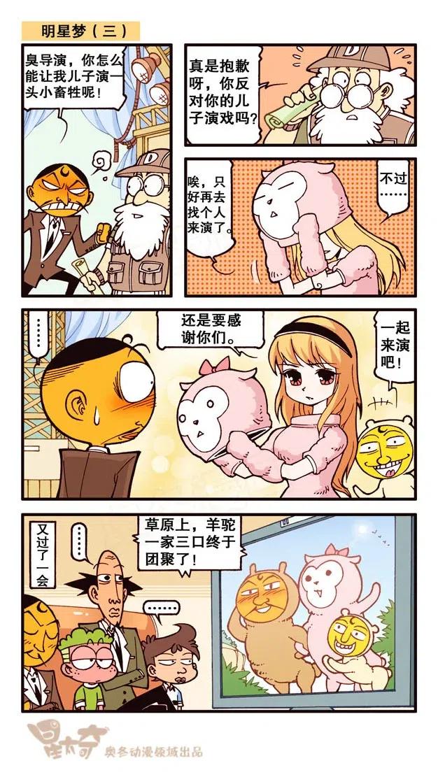 星之227 幸福的三口之家3