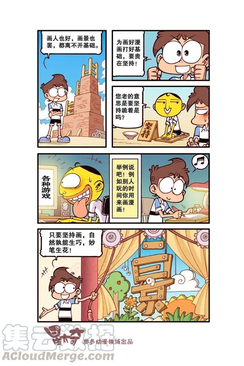 星之285 我要duang个漫画家（上）4
