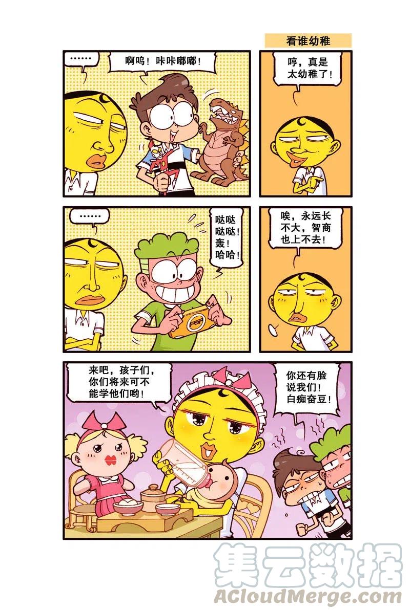 星之263 哼，真是太幼稚了！2