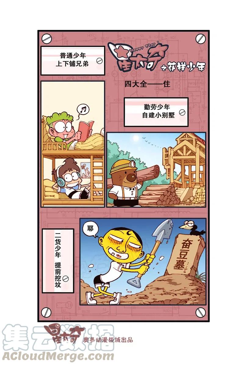 星之276 花样少年（上）2