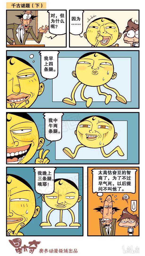 星之94 千古谜题3