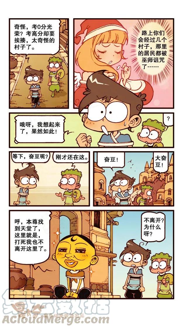 星之183 魔法“奇”缘2——奋豆的天堂2