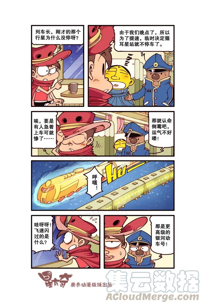 星之255 银河铁道666（下）2