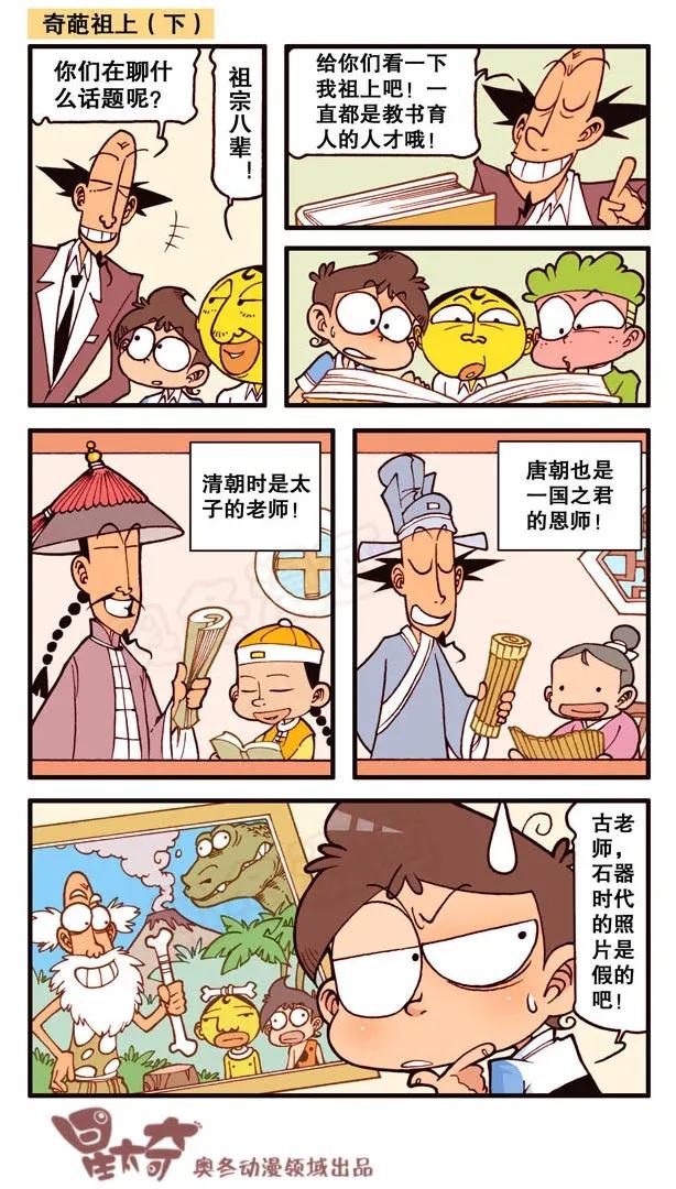 星之139 你这鬼怪又来作孽了吗？3