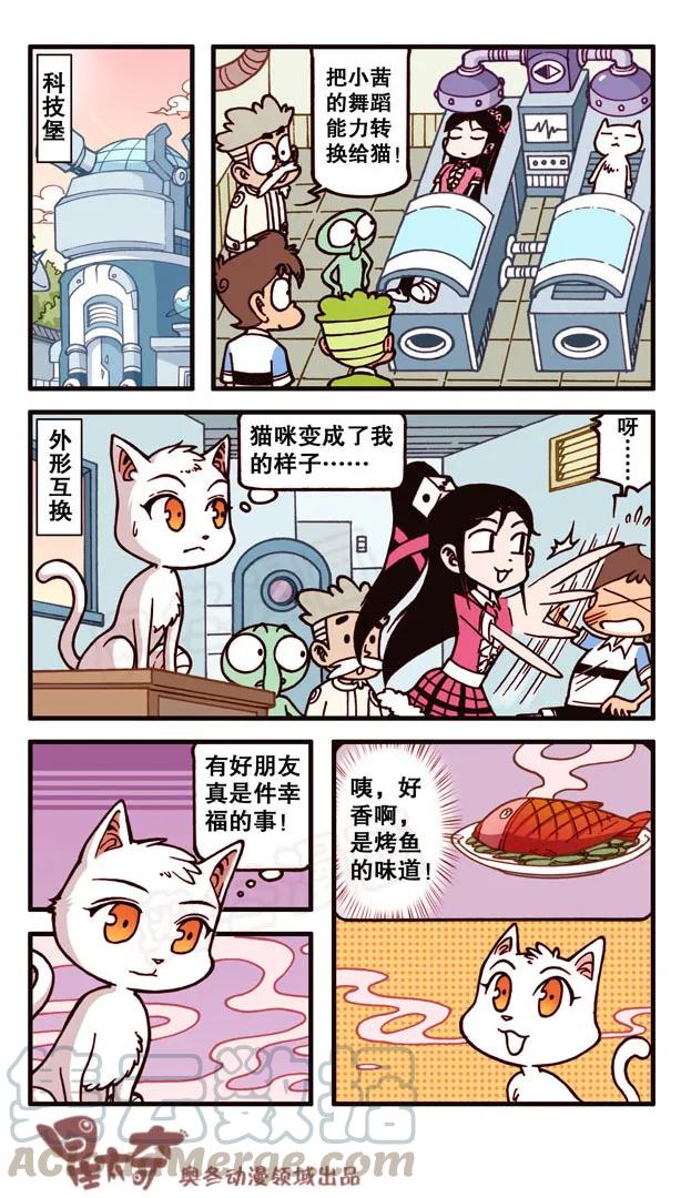 星之159 剧场之我的宠物不可能这么萌3