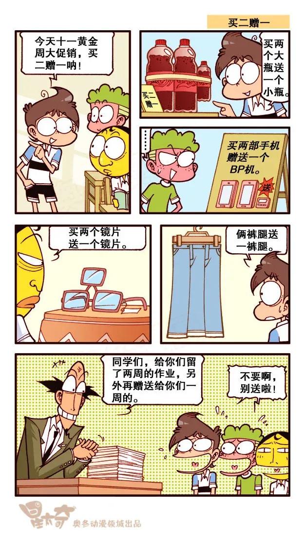 星之214 畅游知识的海洋2