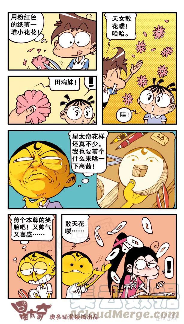 星之125 成语急转弯（上）2