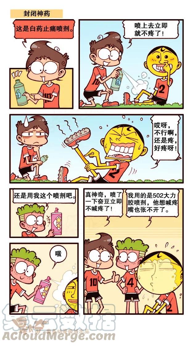 星之199 止痛神药2