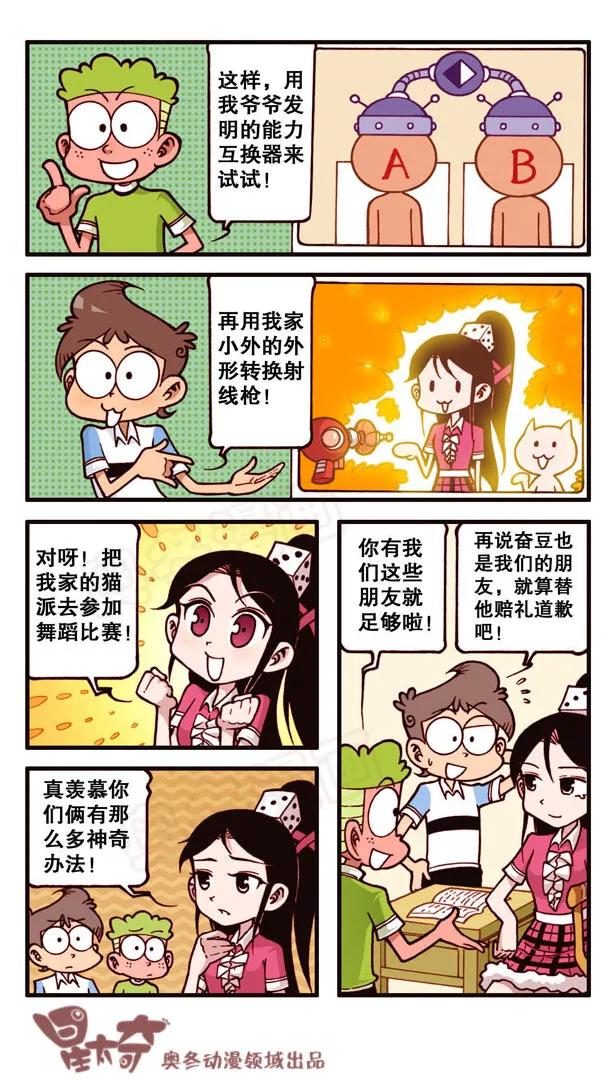 星之159 剧场之我的宠物不可能这么萌2