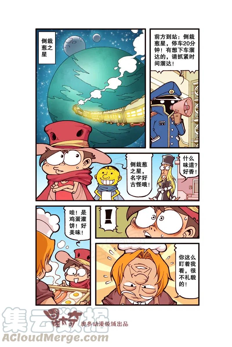 星之254 银河铁道666（上）4