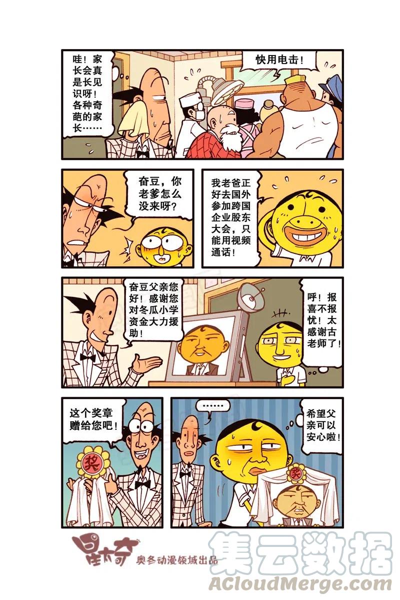 星之282 家长大会4