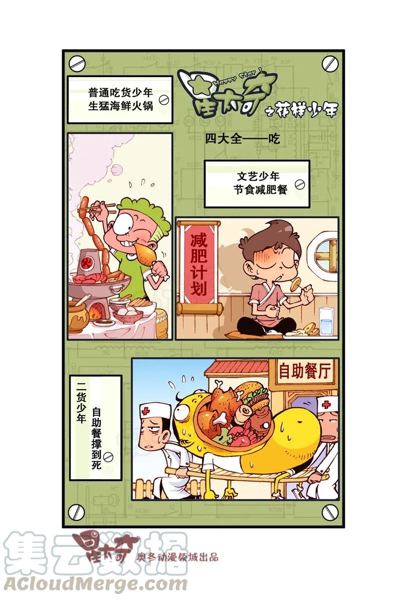 星之276 花样少年（上）4