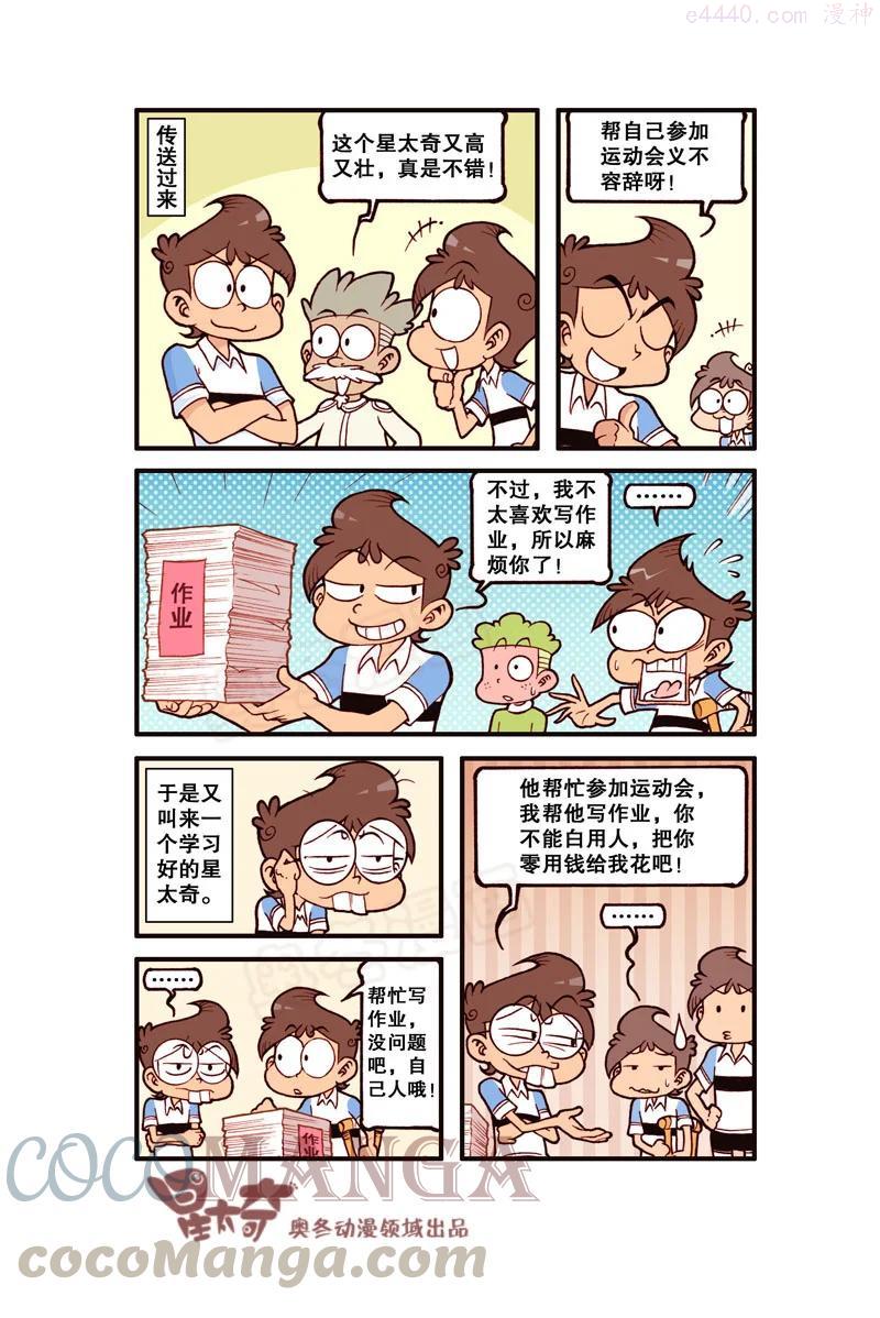 星之314 平行的小宇宙！4