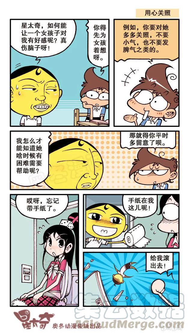 星之61 奋豆的一生4