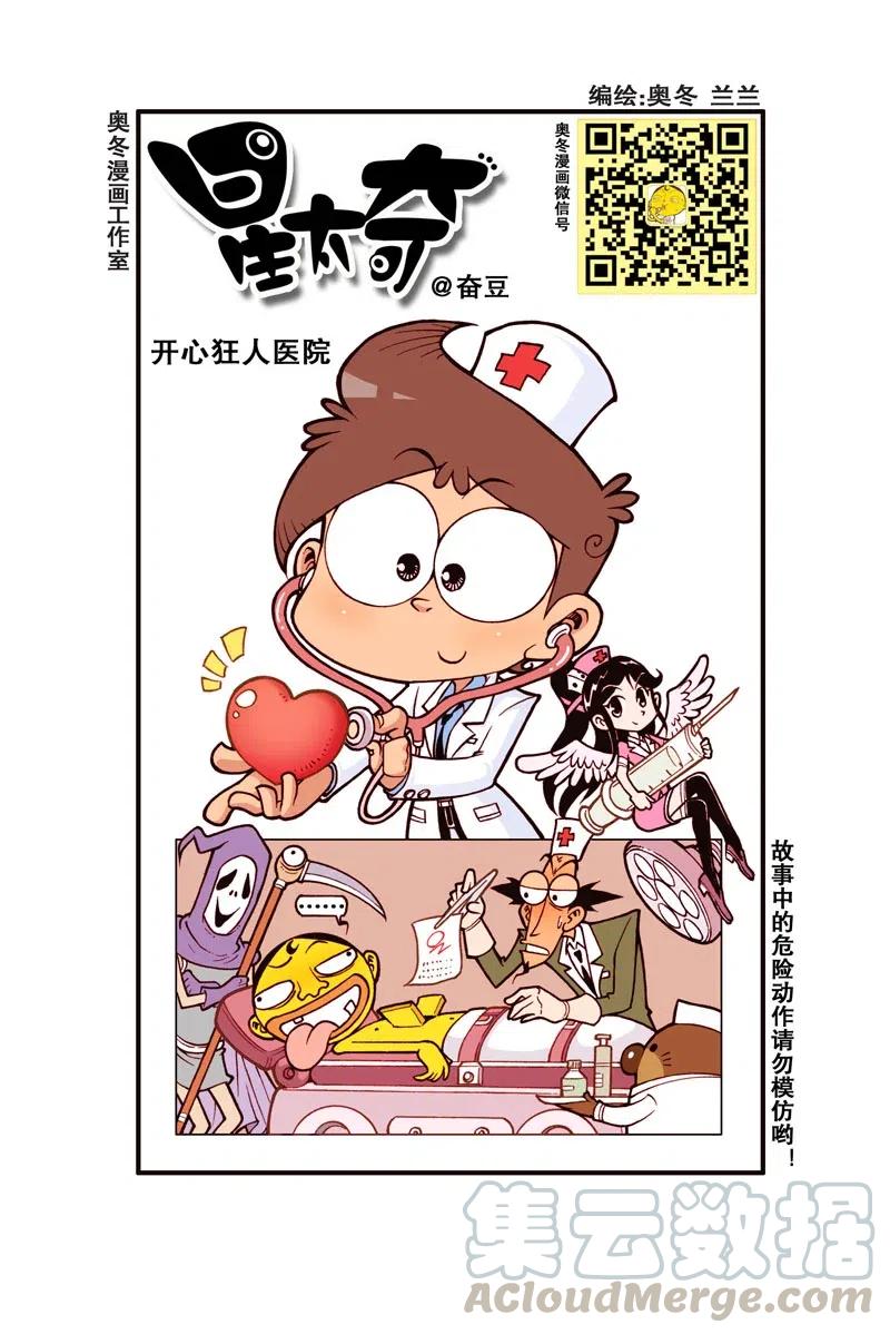 星之288 开心狂人医院0