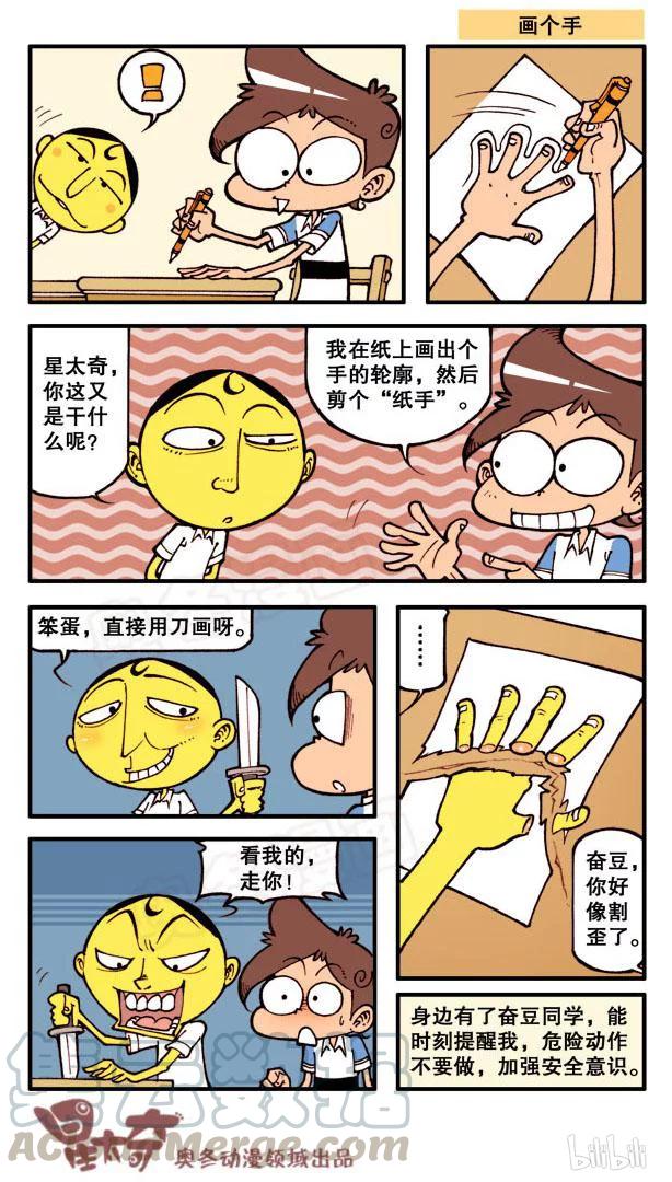 星之104 奇葩豆4