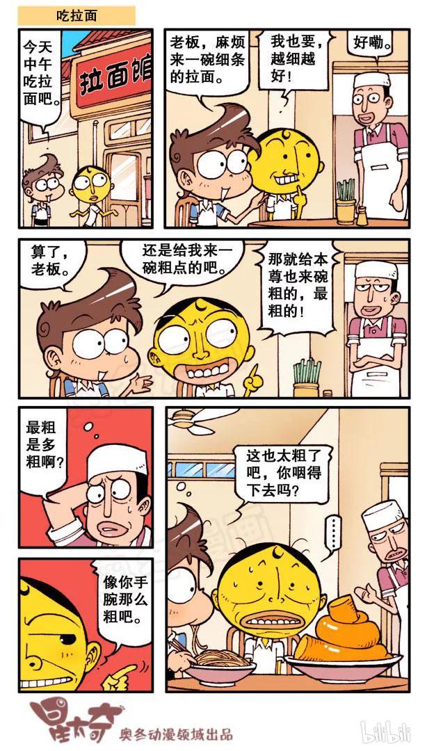 星之66 奋豆的拉面梗1