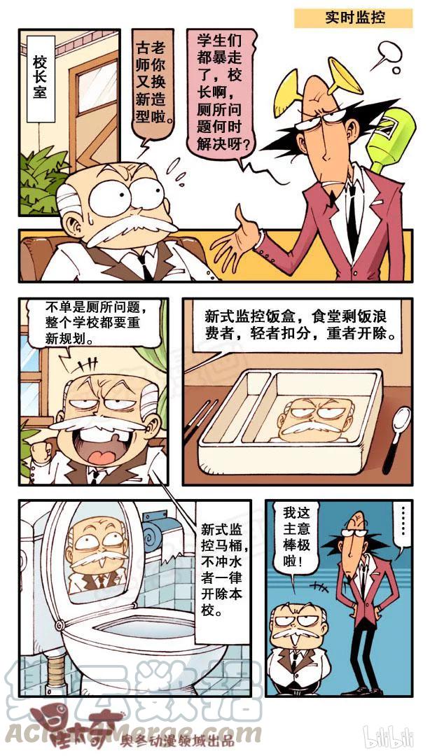 星之121 校长的规划2
