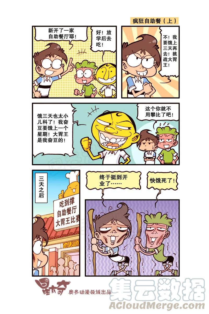 星之298 老婆之饼！4