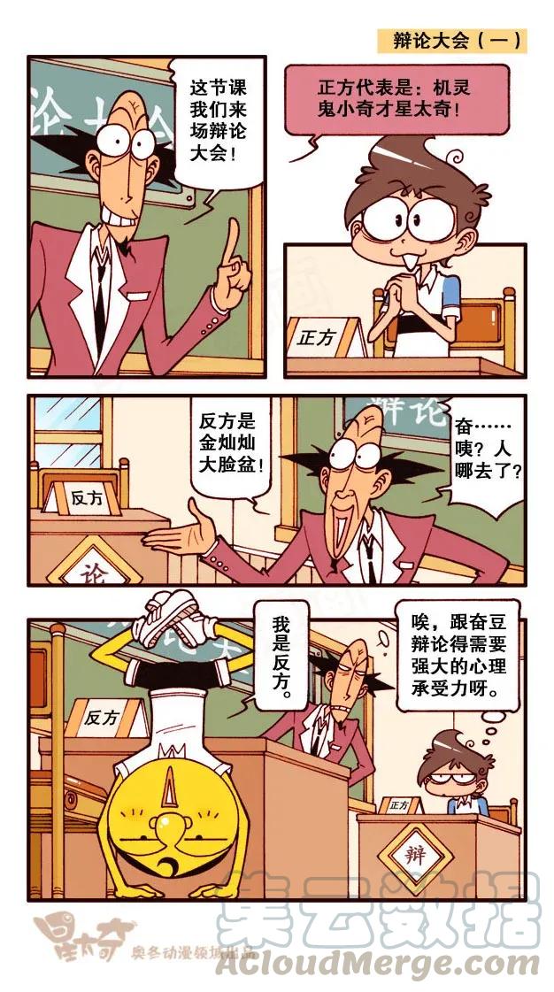 星之165 辩论大会4