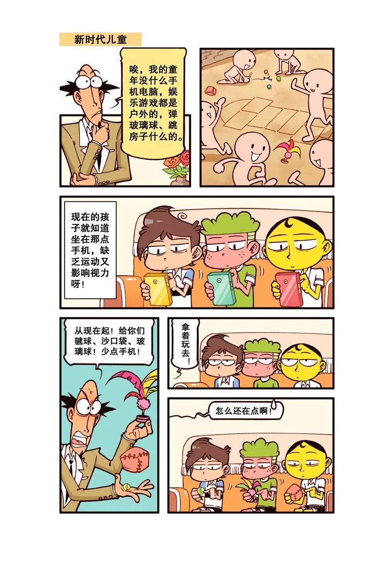 星之263 哼，真是太幼稚了！3