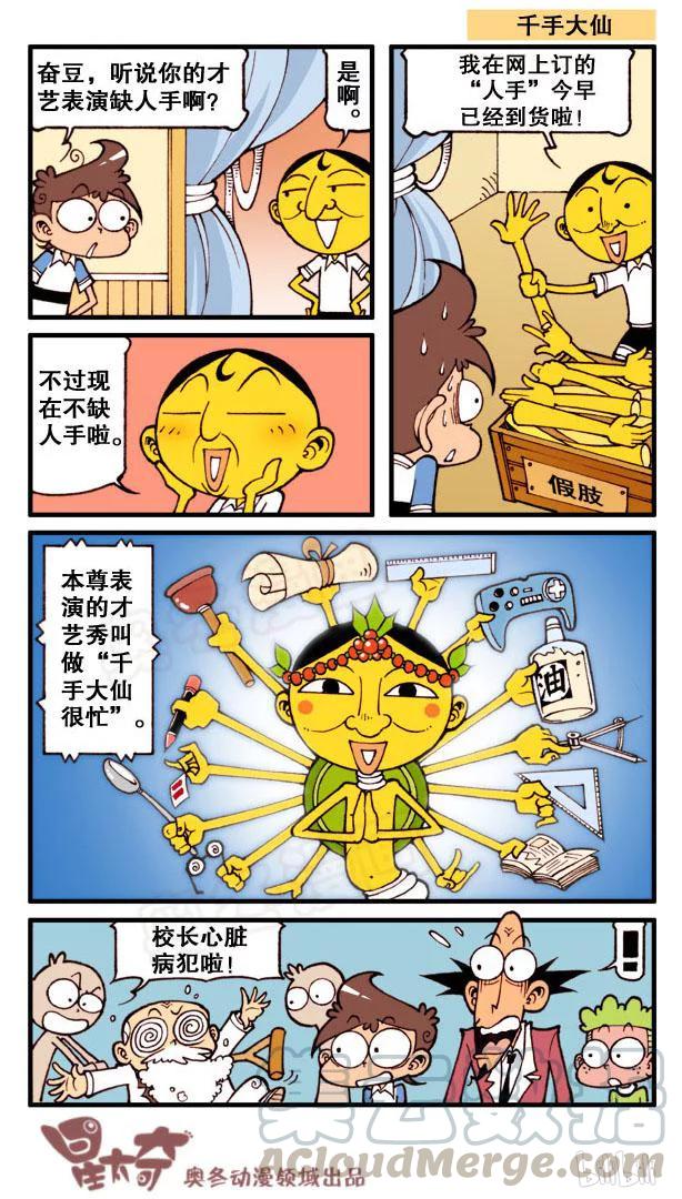 星之100 河仙的真面目4