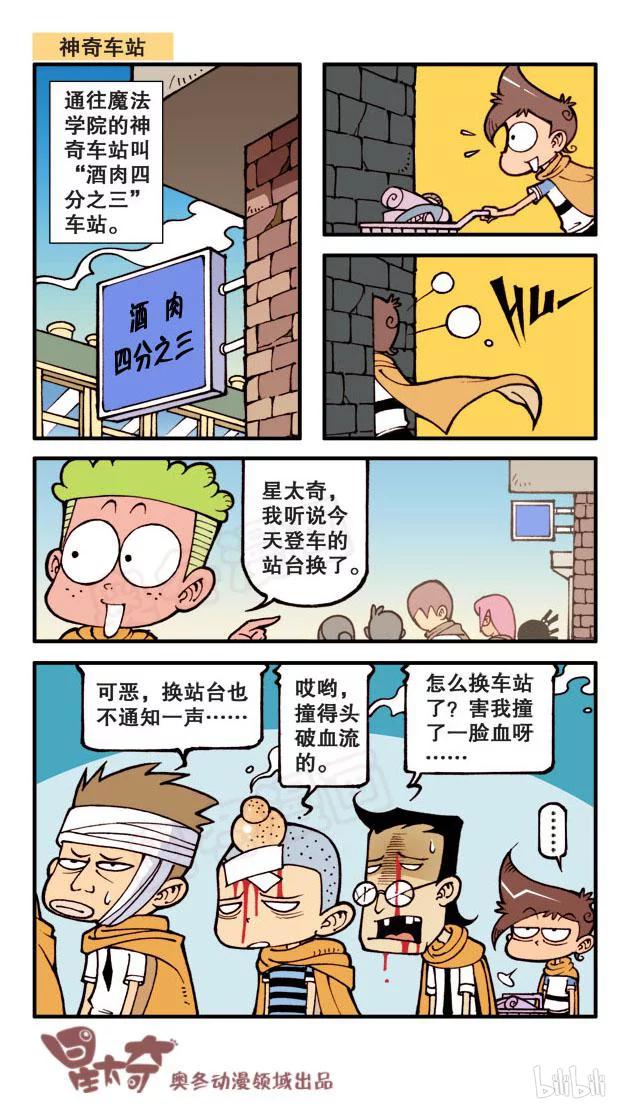 星之62 哈利菠菜（上）3